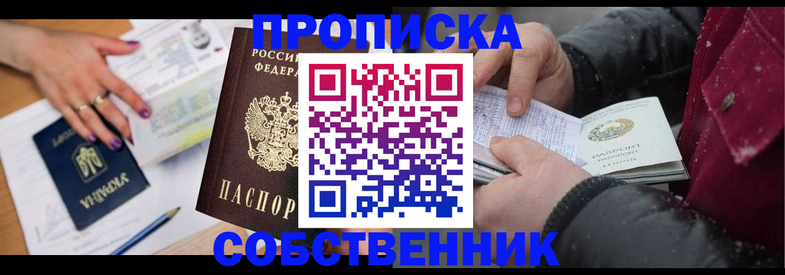 прописка регистрация в Пущино