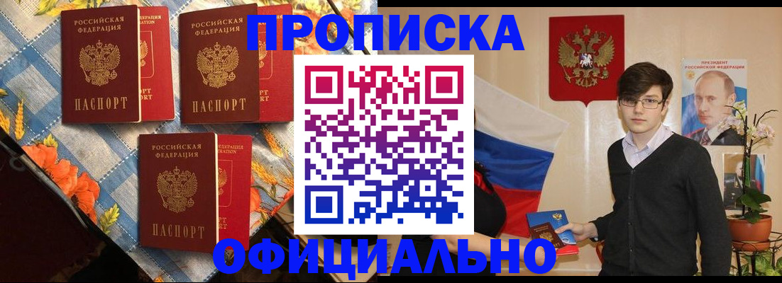 прописка для работы в Пущино