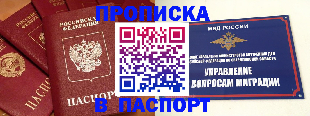 купить прописку в Пущино